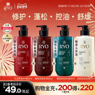 【官方正品】RYO吕修护红吕蓬松棕吕控油绿吕止痒去屑洗发水护发