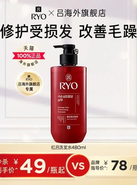 【秒杀】RYO红吕洗发水去屑止痒防断发改善头发毛躁干枯控油蓬松