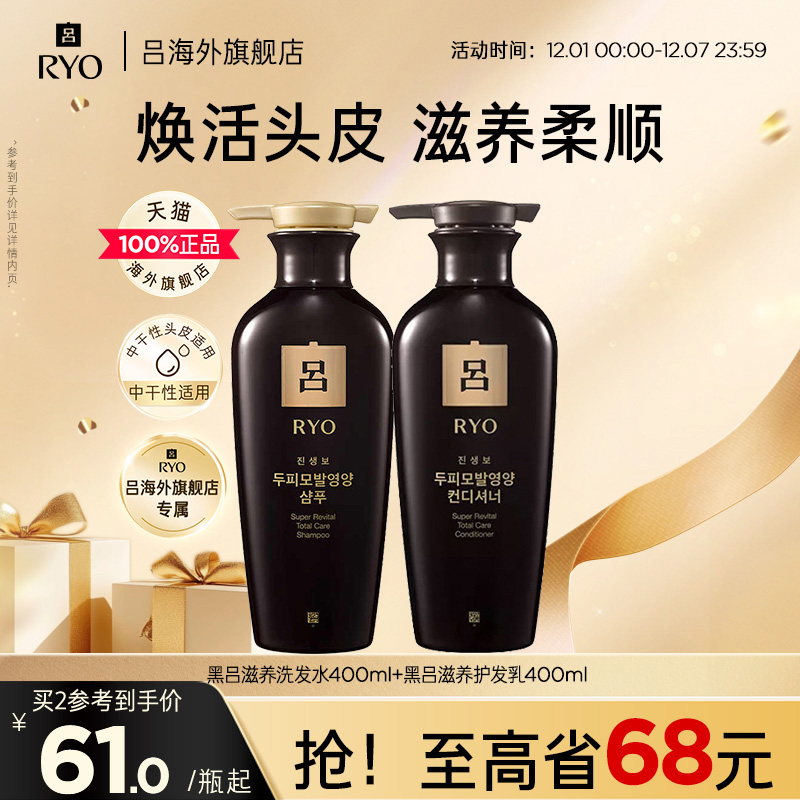 【官方正品】RYO吕发根滋养赋活洗发水护发乳黑吕中干性头皮