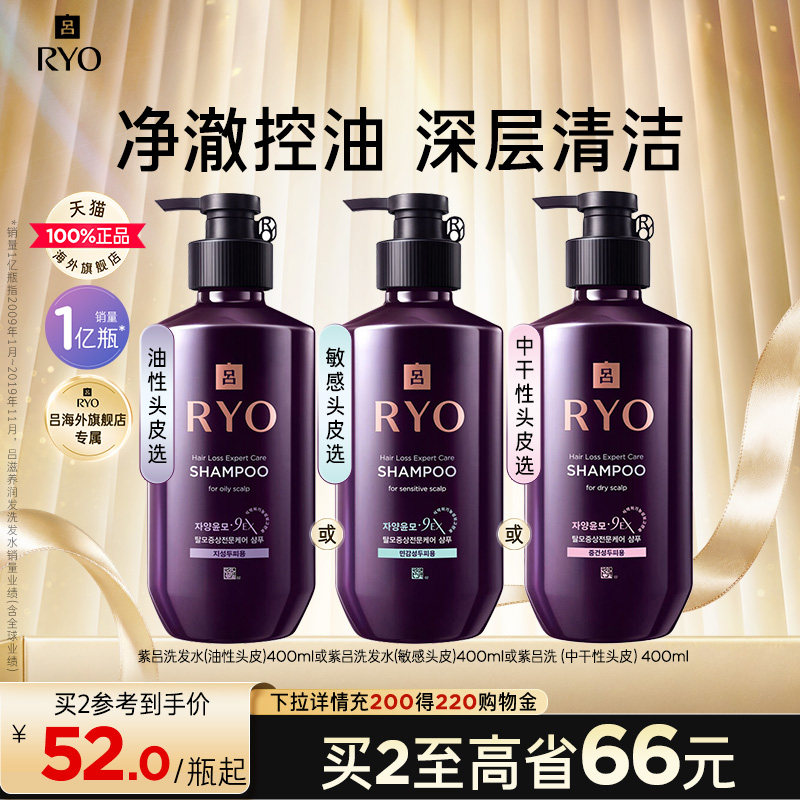 【20点开卖】RYO吕滋养润发洗发水洗发露发膜强韧防断发控油舒缓图片