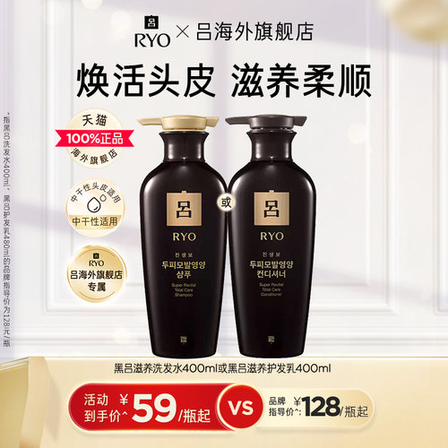 【单瓶尝鲜 官方正品】RYO吕黑吕洗发水洗发露护发素改善毛躁