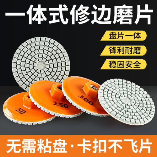 一体式瓷砖打磨片角磨机抛光修边神器圆角圆弧盘大理石英倒角砂轮