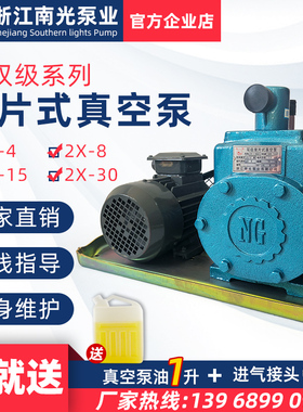 南光2X-4双极旋片式真空泵2X-8 C2X-15工业用高真空树脂脱泡真空
