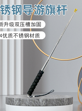 伸缩导游旗杆c2米手持加固定旗杆不锈钢户外高手摇收缩旗杆3米教