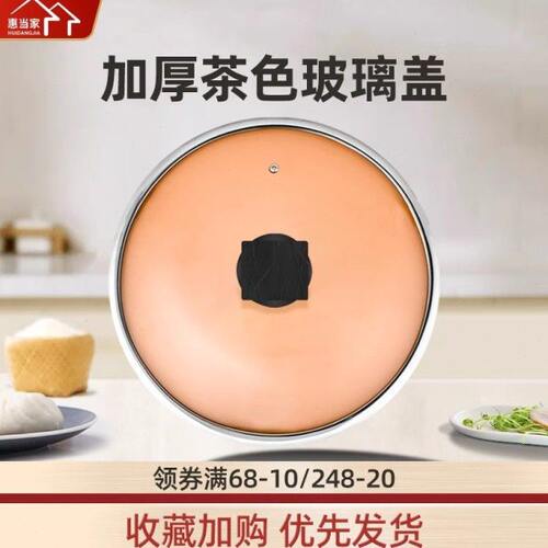 惠当家电热锅配件 电热锅锅盖茶色玻璃锅盖【32cm-38cm】通用