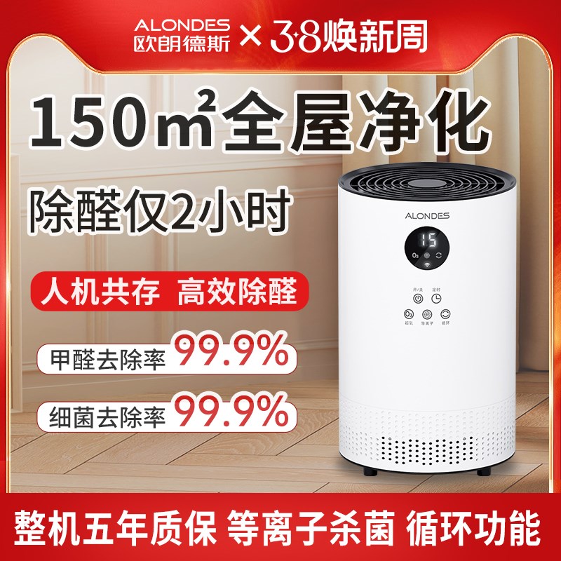 欧朗德斯除醛仪空气净化器小型净化机新房急入住家用除Y甲醛神器C