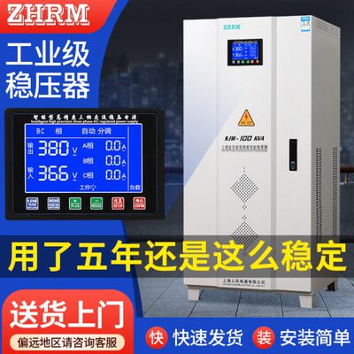 上海人民三相稳压器30kw60kw50kva100KW20/40/80kw新款智能工业级
