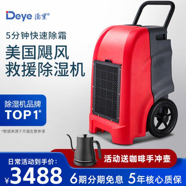 德业DYD-K60A3工业手推除湿机 别墅地下室带水泵强力排水抽湿机