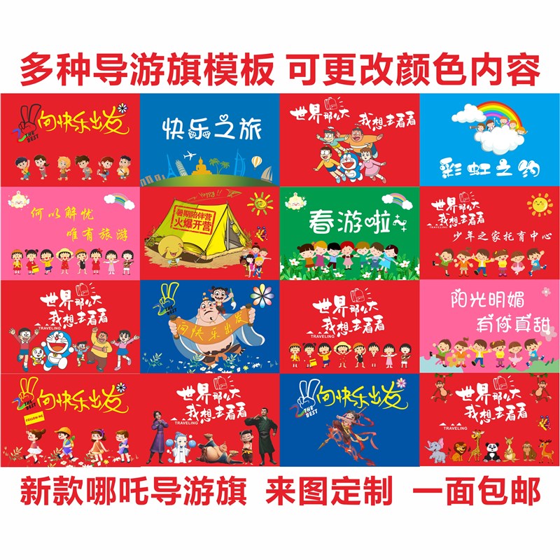 定制哪吒b导游旗旅行社旗帜领队旗学校户外旅游旗子logo三角旗广