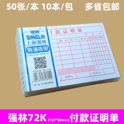 k 72 付报销单据付8证林5款-7250张/7明单12凭据16强8mm款本*