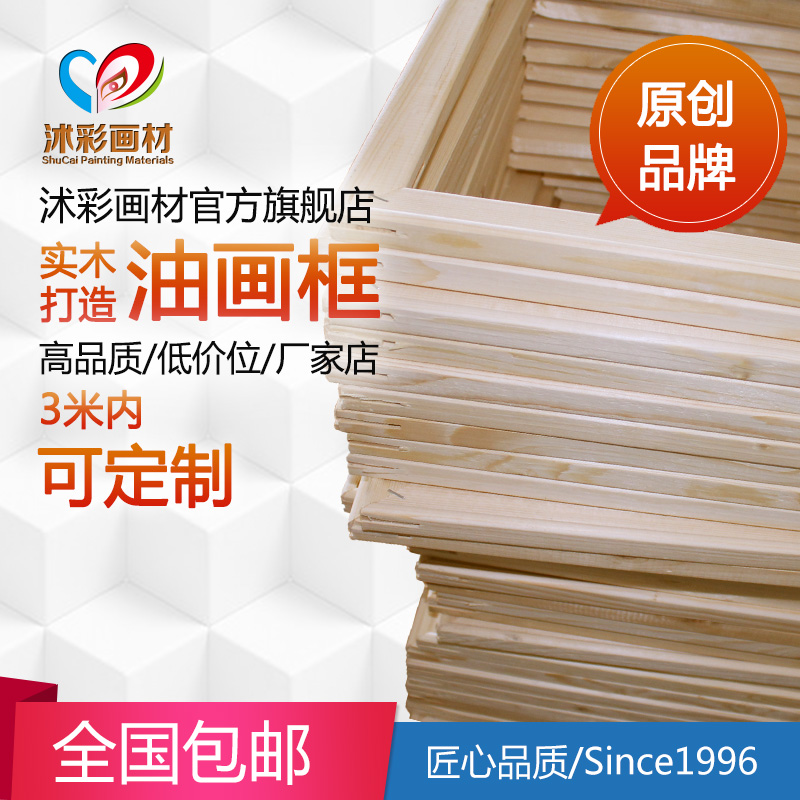 油画框条定制油画内框条 工笔绷绢无F框画内框条 松木油画内框定