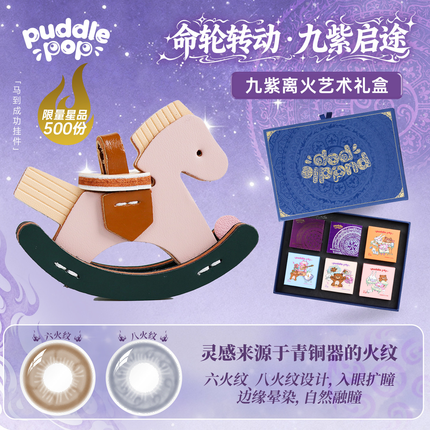PUDDLE POP九紫离火湖蓝烫金艺术礼盒自然约会混血美瞳彩色隐形