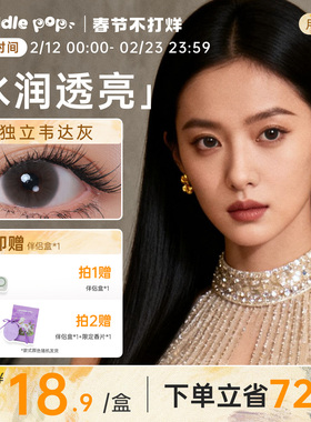 PUDDLE POP美瞳月抛2片喵菲尔系列棕色自然小直径彩色隐形眼镜
