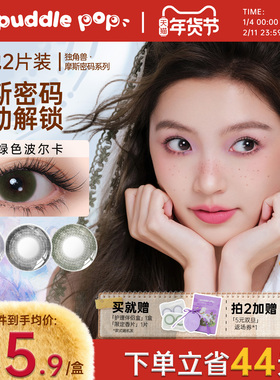 PUDDLE POP独角兽摩斯密码自然大小直径彩色美瞳隐形眼镜月抛2片