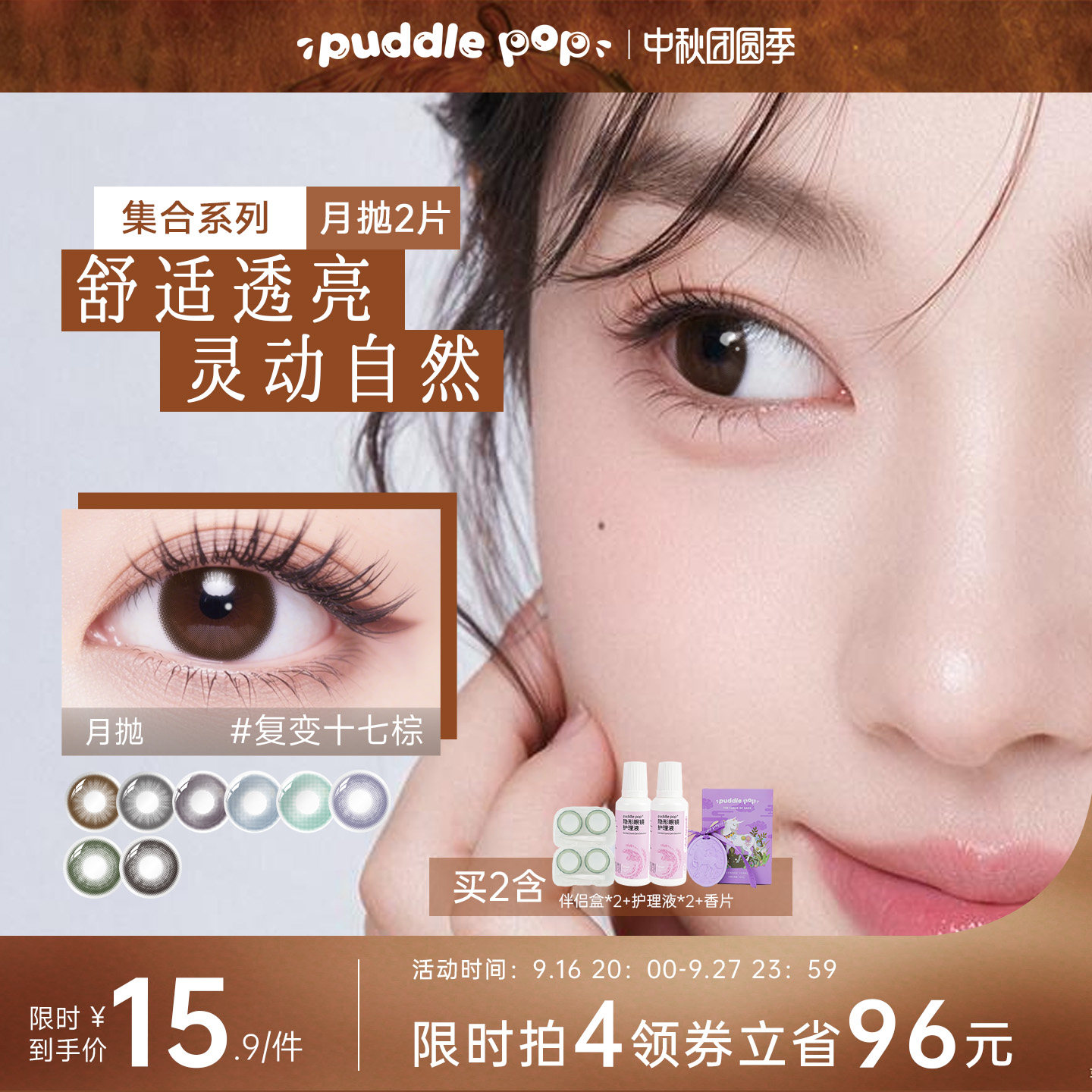 PUDDLE POP美瞳月抛2片喵菲儿自然通勤彩色隐形眼镜棕色蓝色彩片