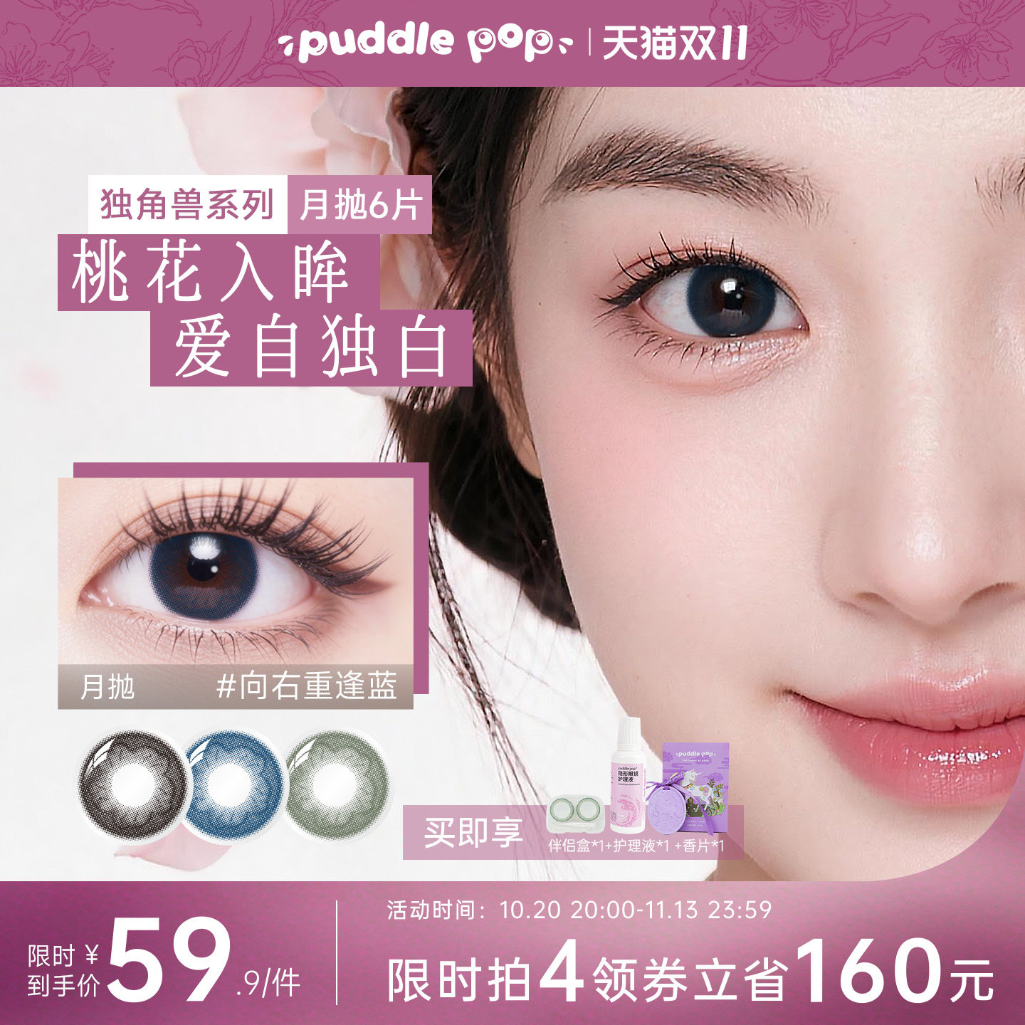 PUDDLE POP独角兽桃花约会美瞳自然彩色近视隐形眼镜月抛6片