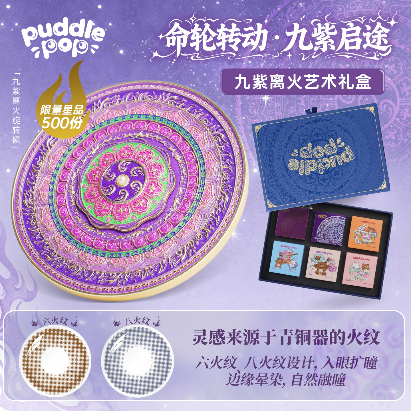 PUDDLE POP九紫离火湖蓝烫金艺术礼盒自然约会混血美瞳彩色隐形