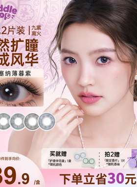 PUDDLE POP九紫离火自然约会混血美瞳彩色隐形眼镜月抛2片装
