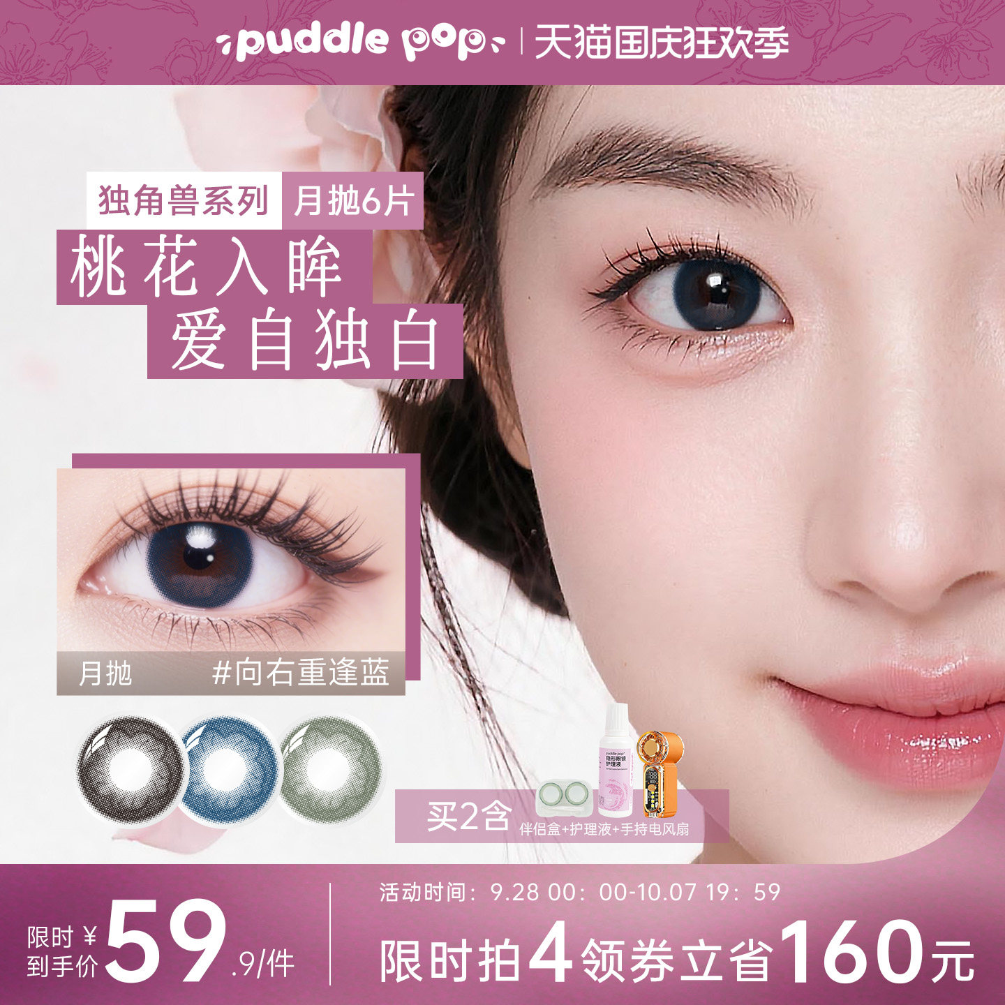PUDDLE POP独角兽桃花约会美瞳自然彩色近视隐形眼镜月抛6片