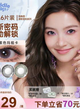 PUDDLE POP独角兽摩斯密码自然大小直径彩色美瞳隐形眼镜月抛6片