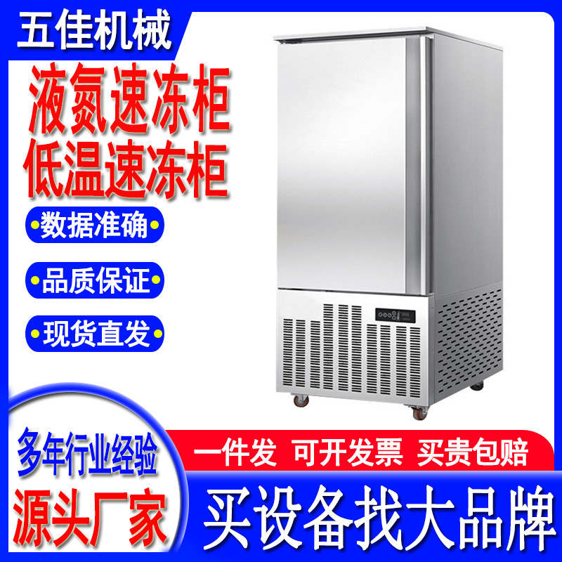 液氮速冻机柜式低温-196度急冻柜保鲜速冻柜商用冷冻设备厂家直供