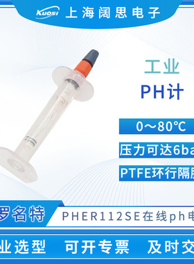 普罗名特ph计电极PHER112SE型工业在线传感器便携电极探头