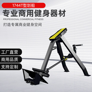 健身房专用健身器械T型划船商用健身器材T型杆划船背部肌肉训练器