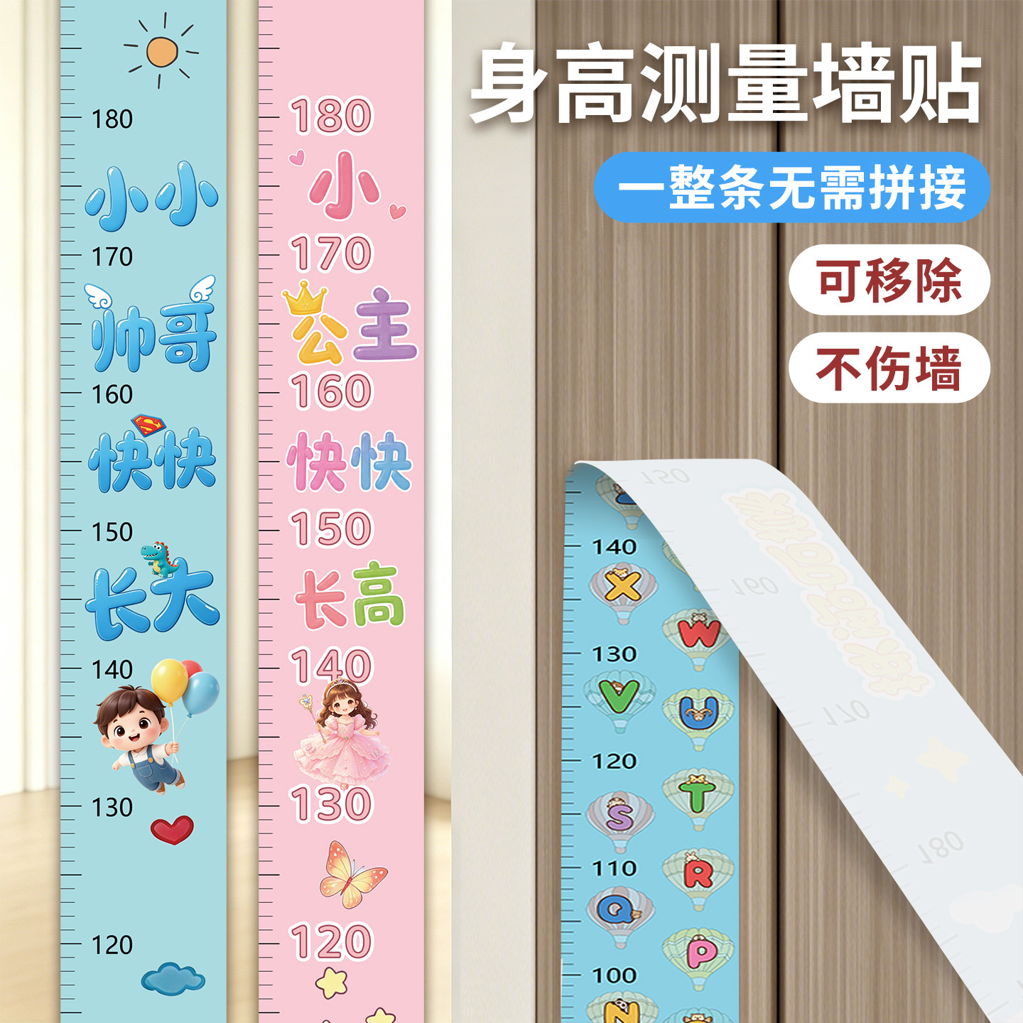精准测量不伤墙可移除儿童身高贴