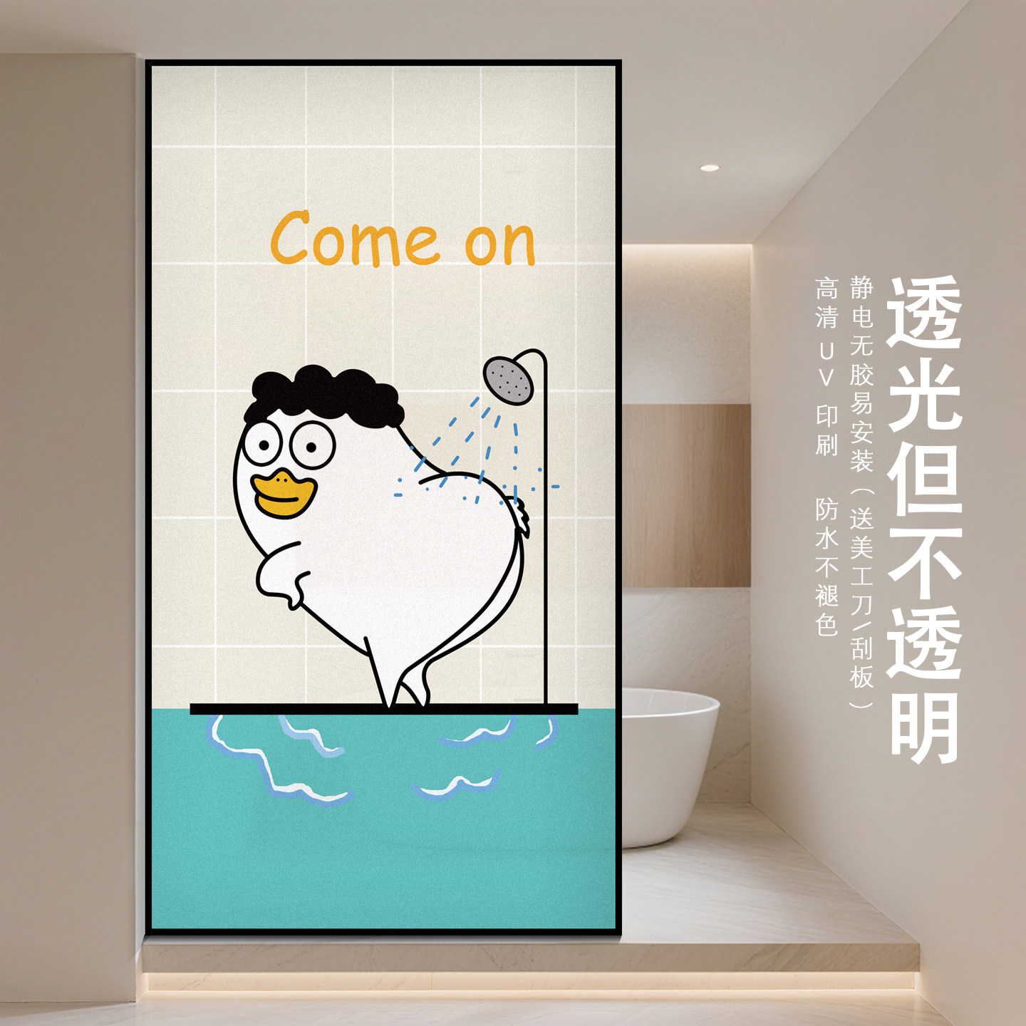 生间贴画玻璃贴纸门窗花不透人