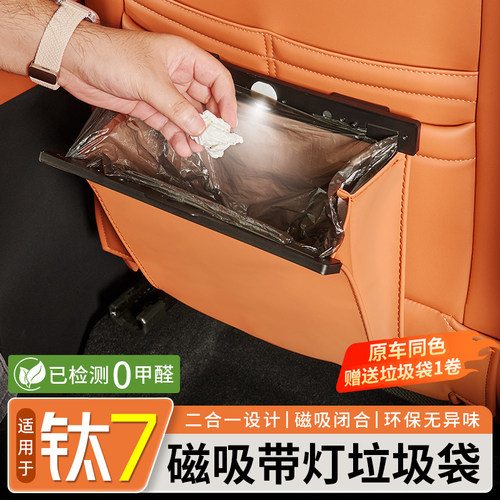 方程豹钛7磁吸带灯垃圾袋