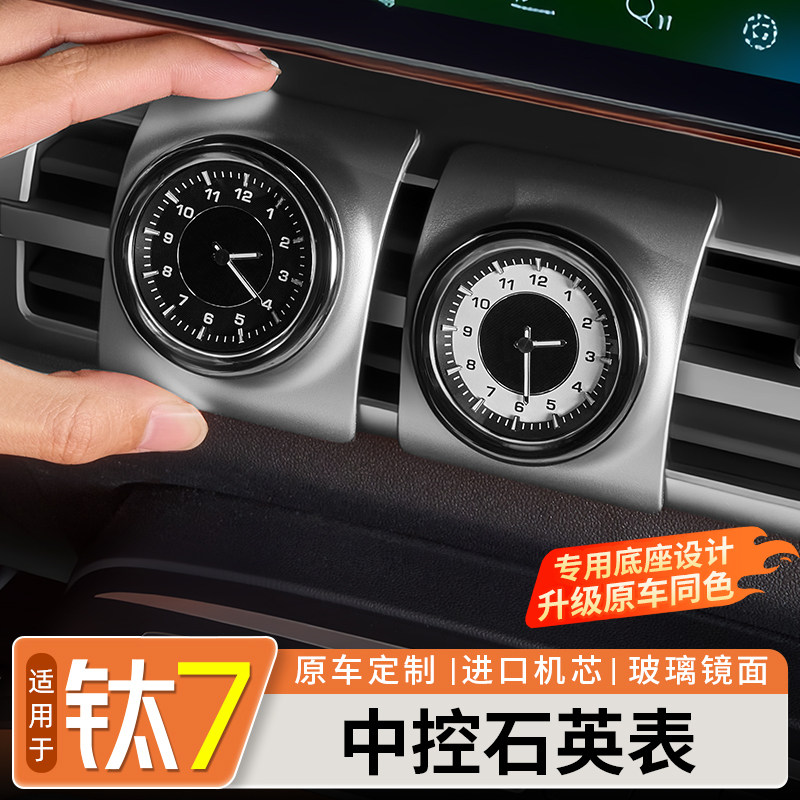 适用方程豹钛7中控时钟表夜光车载石英表高档汽车内饰改装件