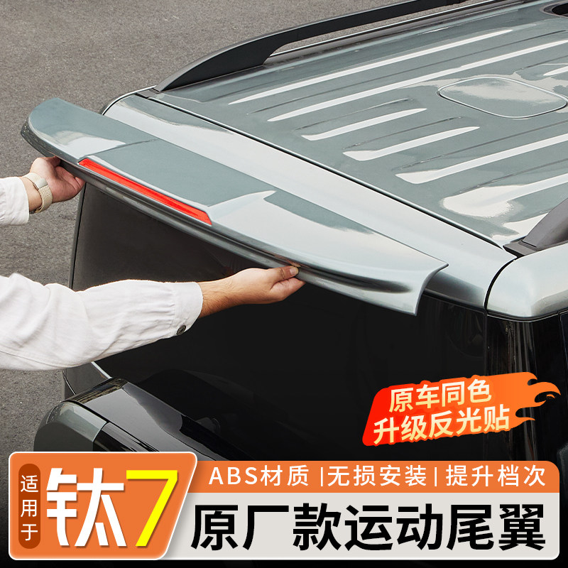 适用于方程豹钛7原厂款运动尾翼免打孔扰流板顶翼外观改装饰配件