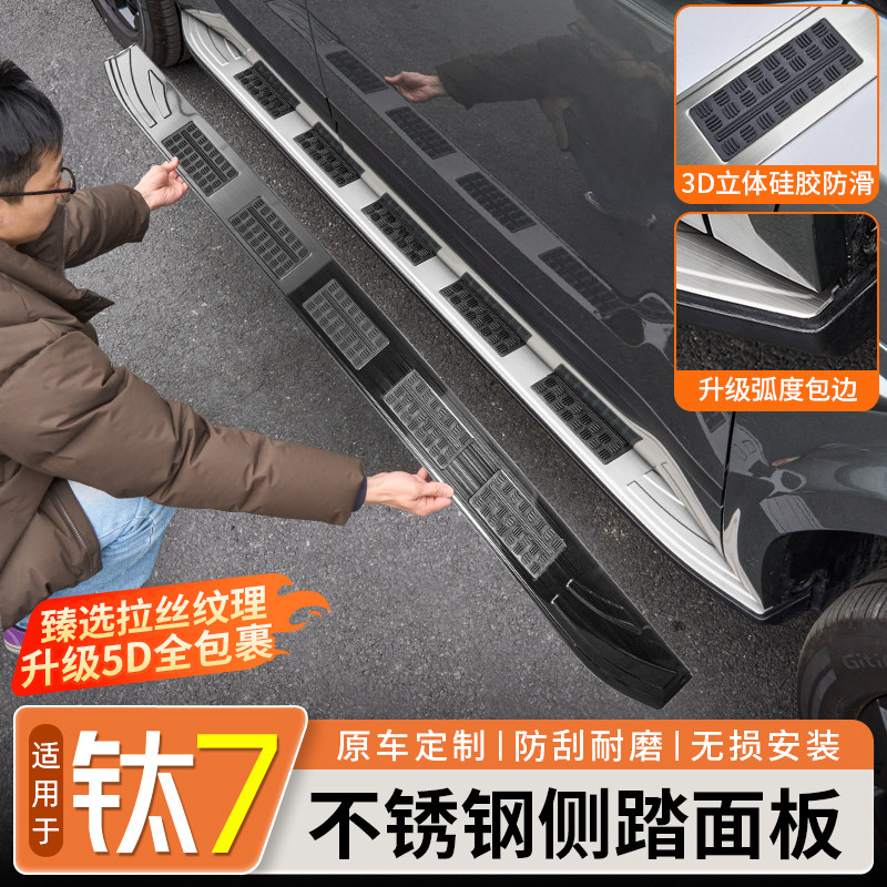 方程豹钛7不锈钢侧踏板专用门槛脚踏保护面板硅胶防滑改装饰配件