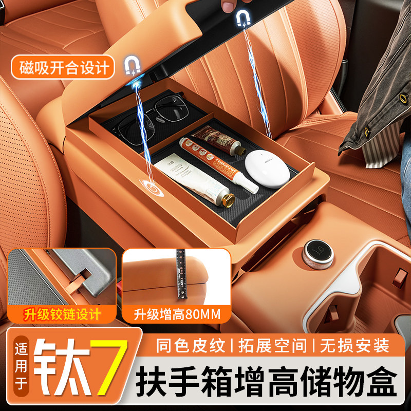 适用方程豹钛7扶手箱增高储物盒保护套中央扶手防护盖改装饰用品