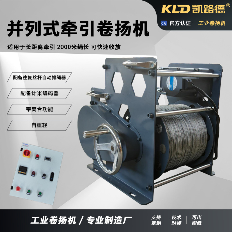 直流卷扬机配备计米编码器的远距离牵引工业小型卷扬机可定制