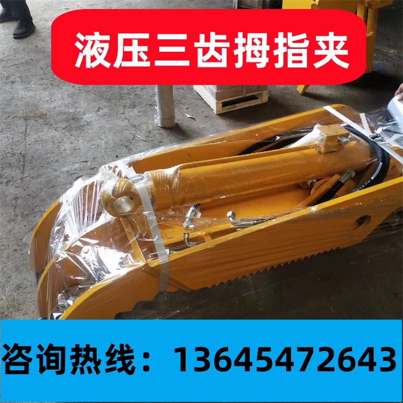挖机属具拇指夹 可抓木材 石头 液压机械款三齿拇指夹 液压拇指夹