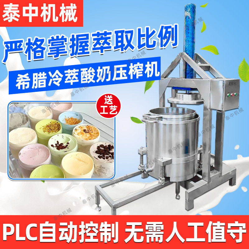 全自动老酸奶压榨机器 浓稠冷萃酸奶压滤机 风味酸奶压榨设备
