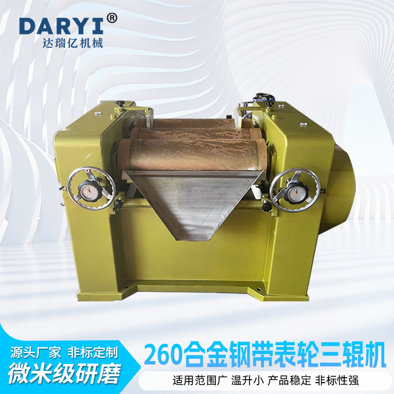 生产型260合金钢三辊机油墨涂料膏体三辊研磨机液态物料研磨机