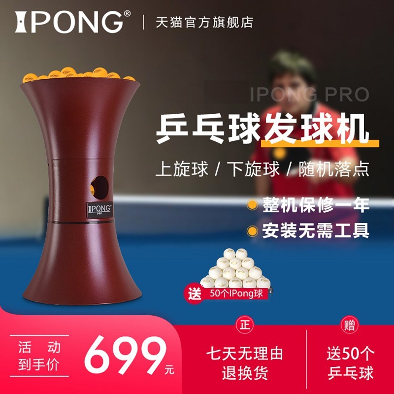 便携乒乓球发球机自动便携家用训练器专业IPONG乒乓球发球机器