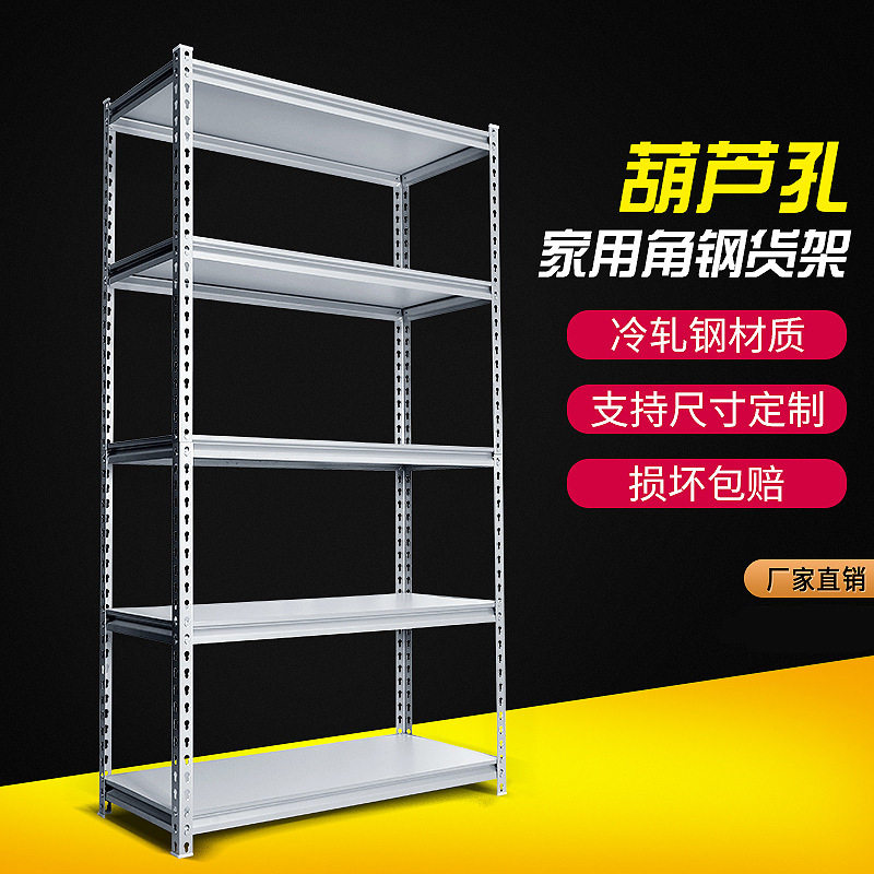 职峰横梁式置物架角钢货架仓库库房厨房阳台储物架架子收纳可拆卸