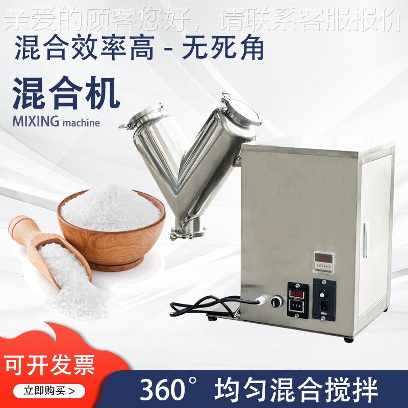 型混合机粉末颗粒料混验料机小V型搅拌机医药化QEF用工实室搅拌机