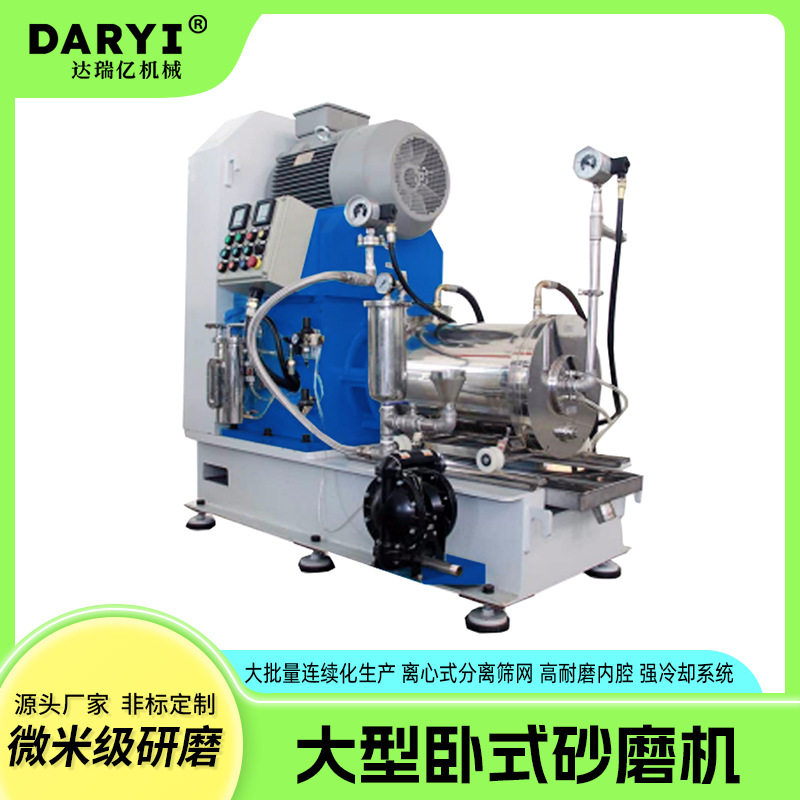 连续生产卧式砂磨机涂料研磨设备油墨色浆纳米陶瓷电子浆料
