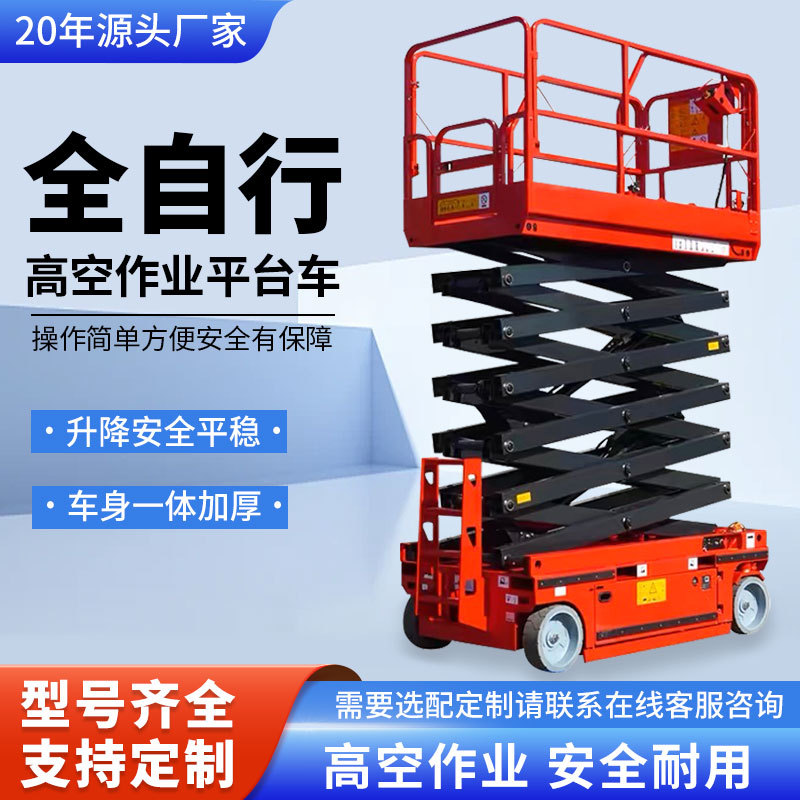 定制全电动高空作业平台车移动式液压升降平台车半电动自体登高车