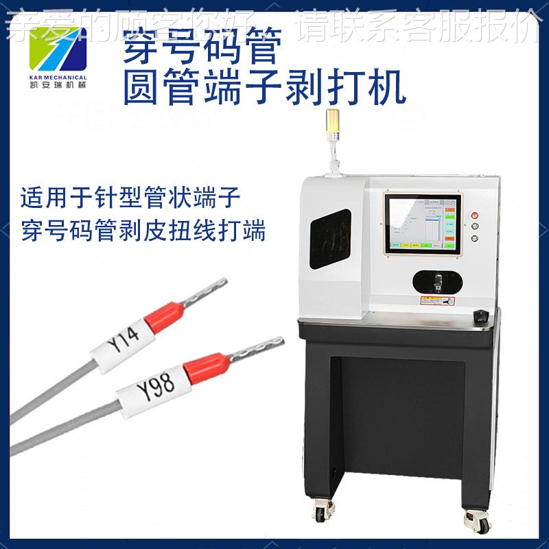 端型管护套多芯E线皮剥扭线穿号码管印字压接FMS针管型绝缘子一体