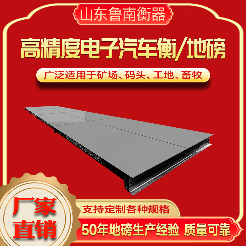 地磅大型地磅秤60t80t100t120t150t160t180t200t电子地磅厂家供应