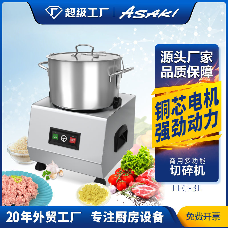 ASAKI 山崎商用多功能切碎机全自动绞肉馅料机大功率不锈钢绞馅机
