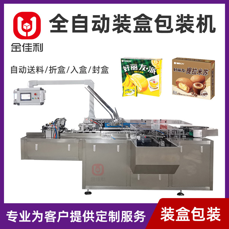 饼干装盒机智能理料点数入盒机折盒机食品盒装包装机设备打包机