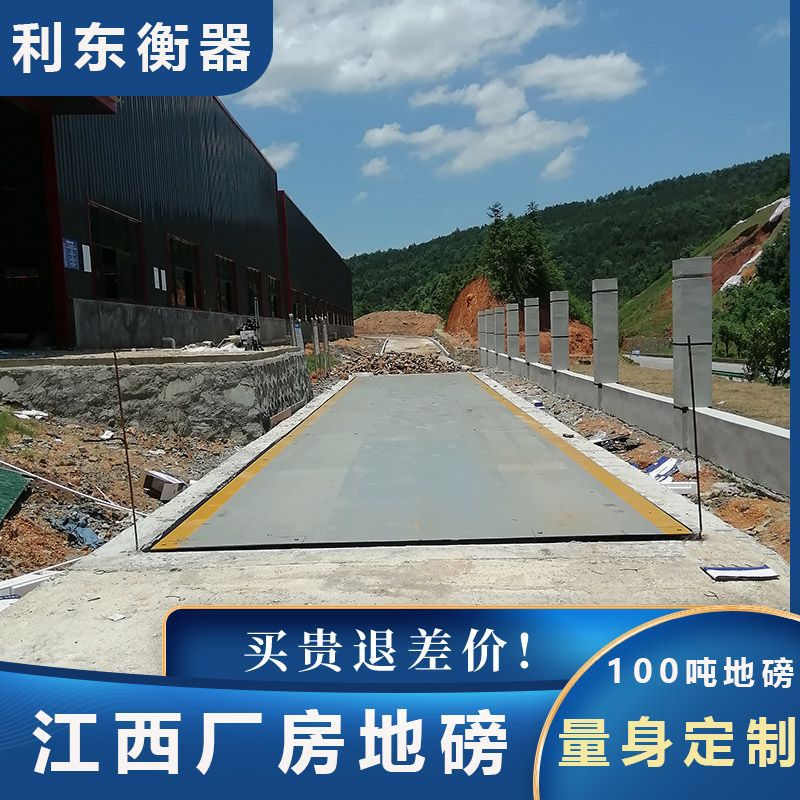 江西地磅厂家 数字式电子汽车衡80吨 100吨120吨电子地磅秤高精度