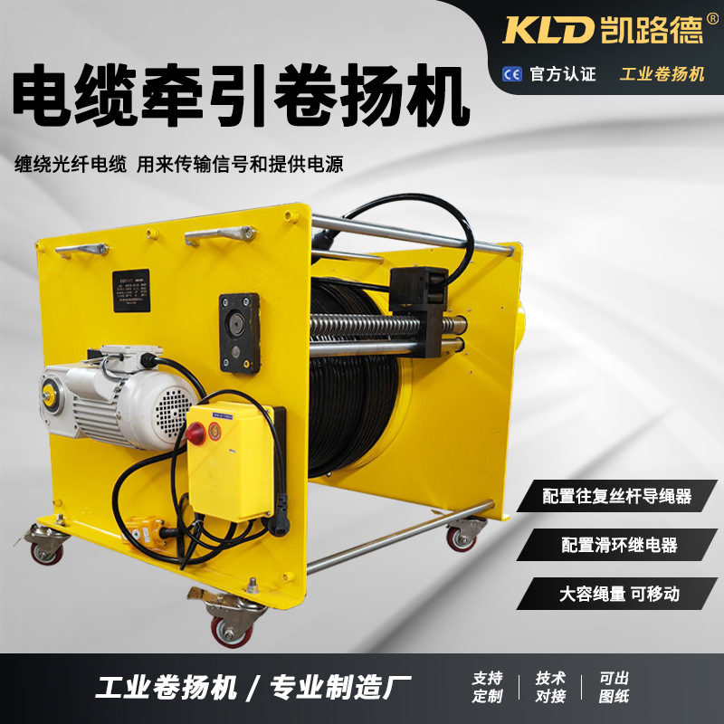 卷扬机工业1t2吨3t5t8吨10t慢速可定制传输信号的电缆牵引卷扬机