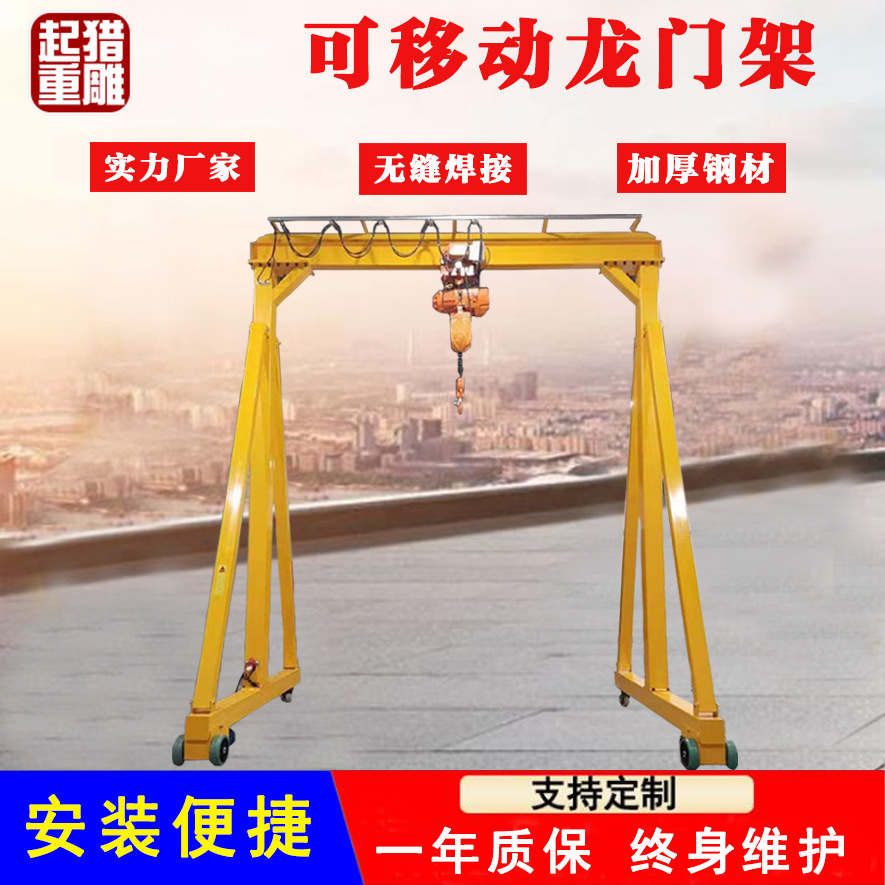 电动无轨龙门吊1t2t小型移动龙门架吊机手推单双梁门式起重机